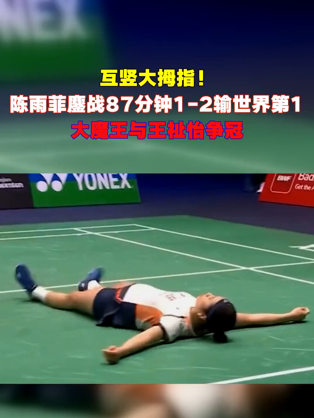 爱游戏下载-日本队鏖战印度队，陈雨菲统治全场